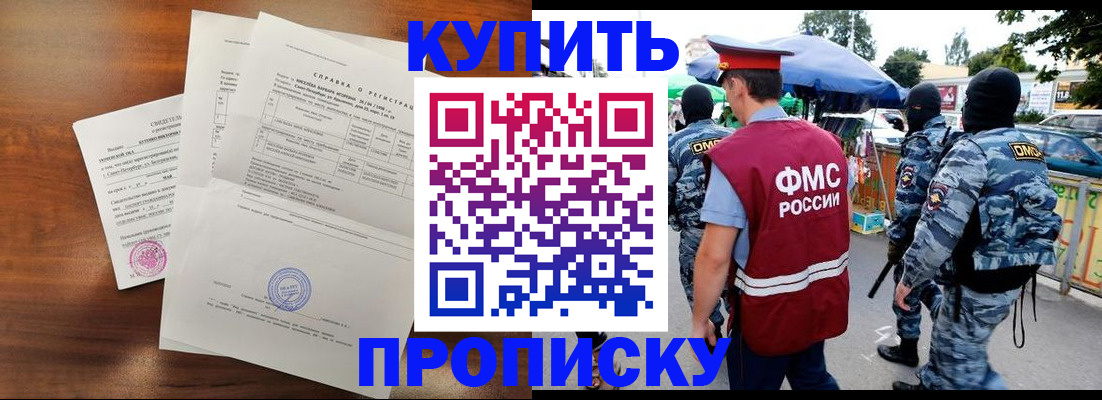 прописка гарантия в Новотроицке