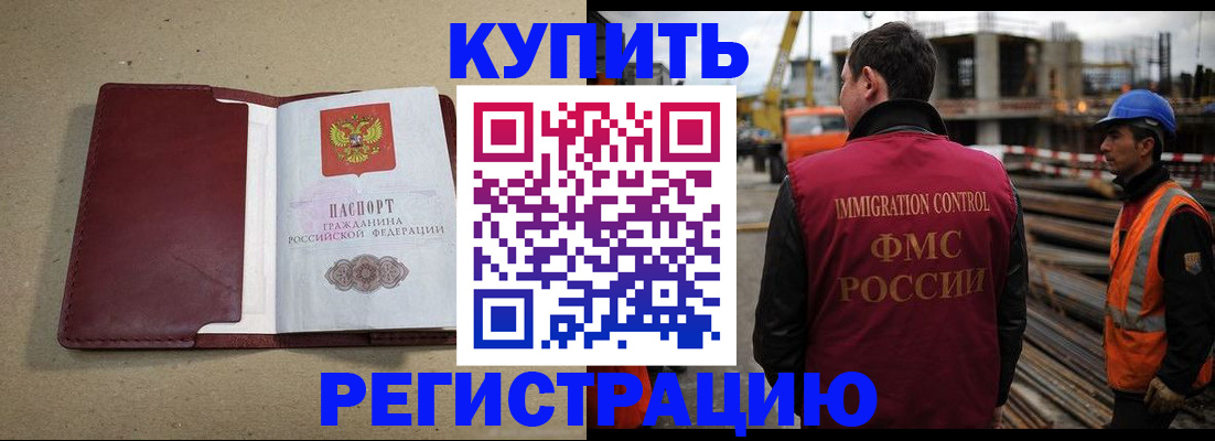 прописка штамп в Новотроицке