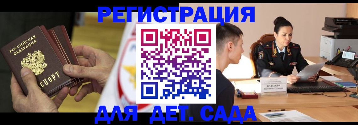 прописка паспорт в Новотроицке