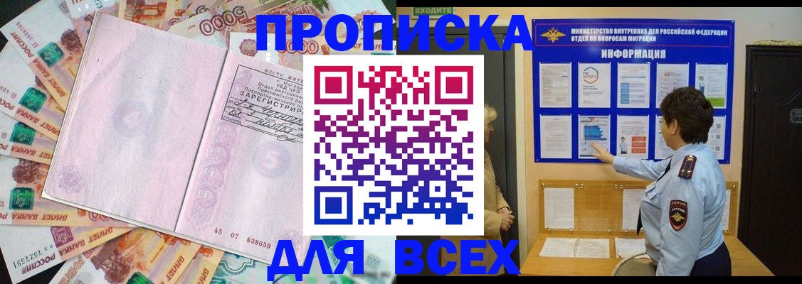 прописка штамп в Новотроицке
