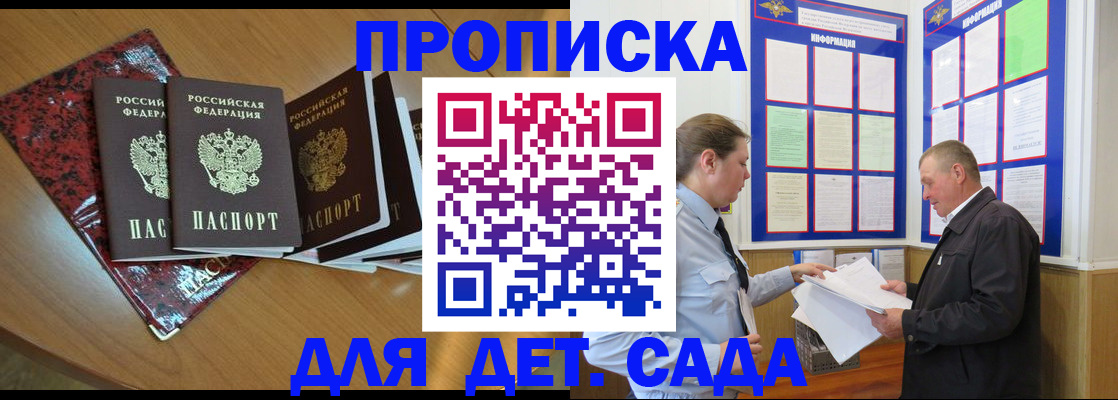 временная регистрация для школы в Новотроицке