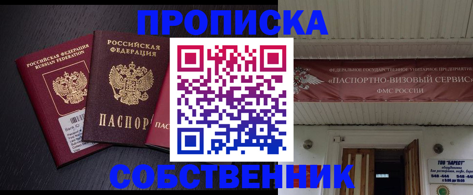 купить прописку в Новотроицке