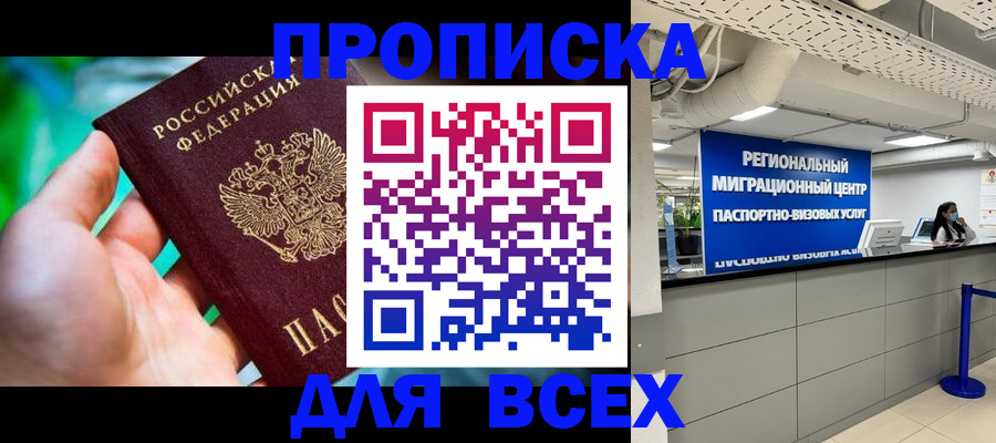 временная регистрация для школы в Новотроицке